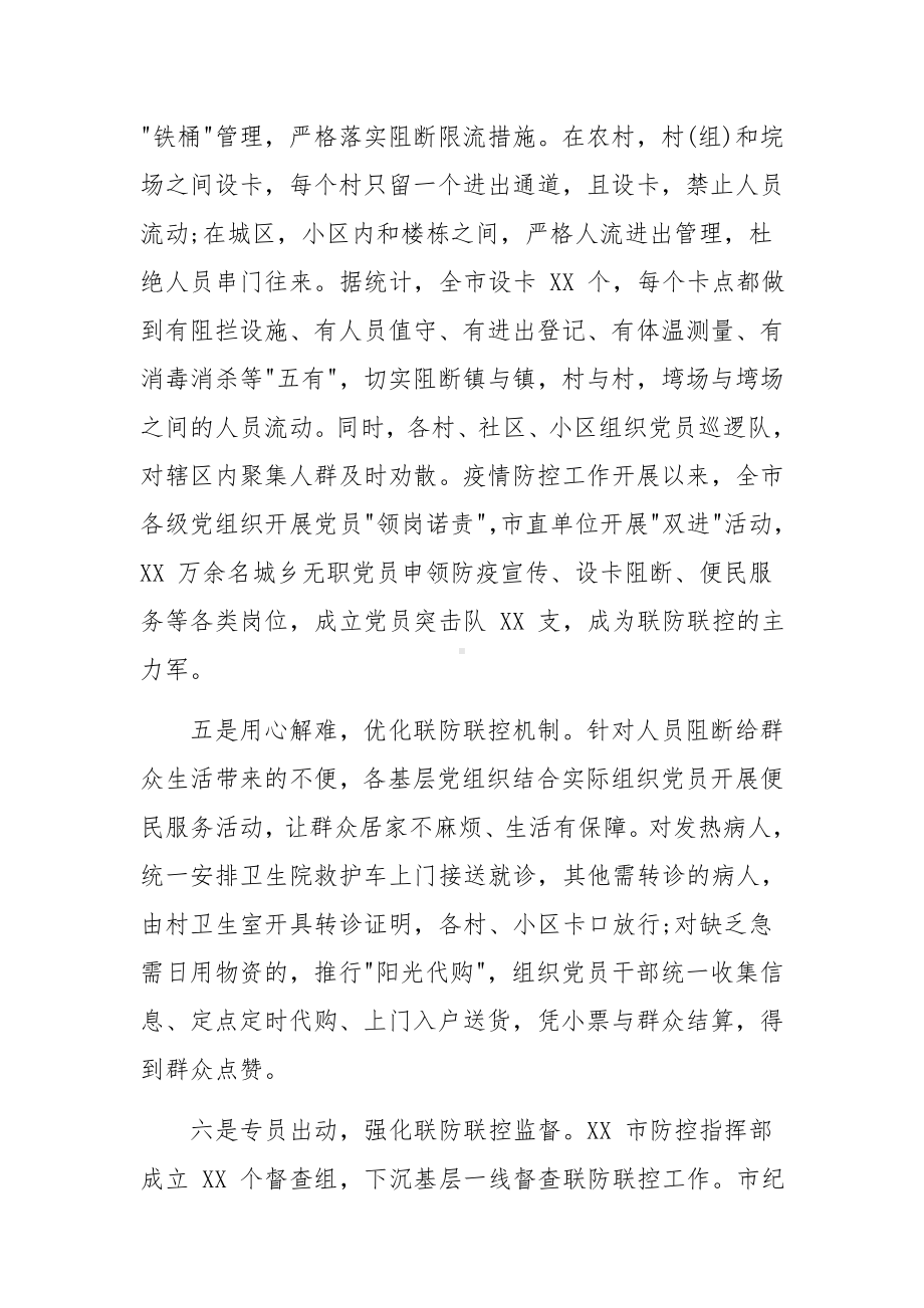 关于疫情整改报告15篇.docx_第3页