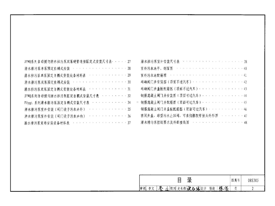 08S305-小型潜水排污泵选用及安装课件.pptx_第2页