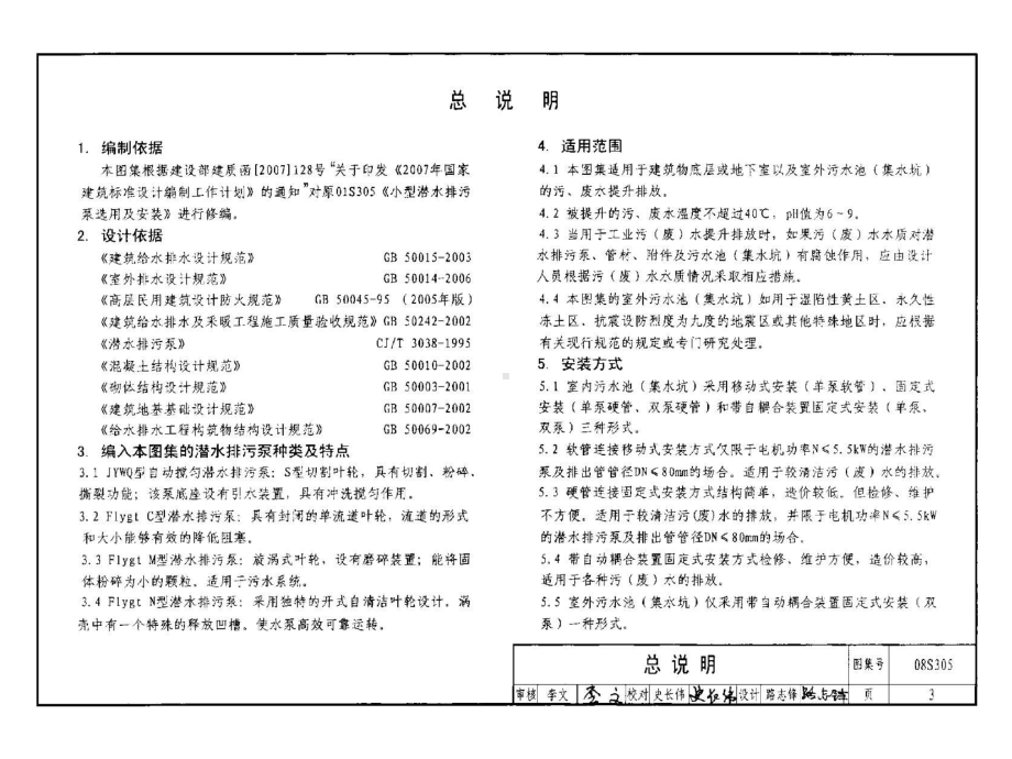 08S305-小型潜水排污泵选用及安装课件.pptx_第3页