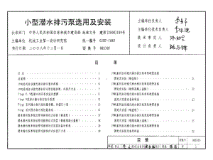 08S305-小型潜水排污泵选用及安装课件.pptx