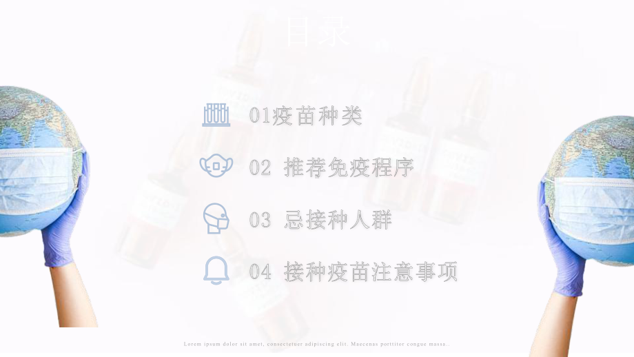 疫苗接种从我做起课件.pptx_第2页