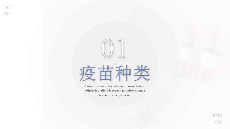 疫苗接种从我做起课件.pptx_第3页