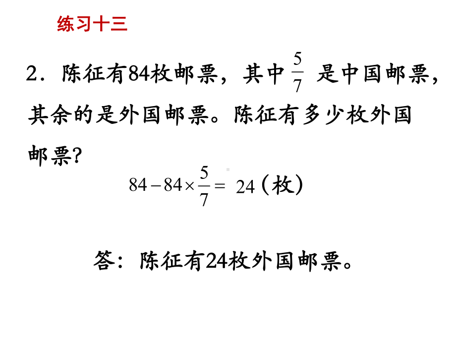 苏教版六年级上册数学练习十三课件.ppt_第3页