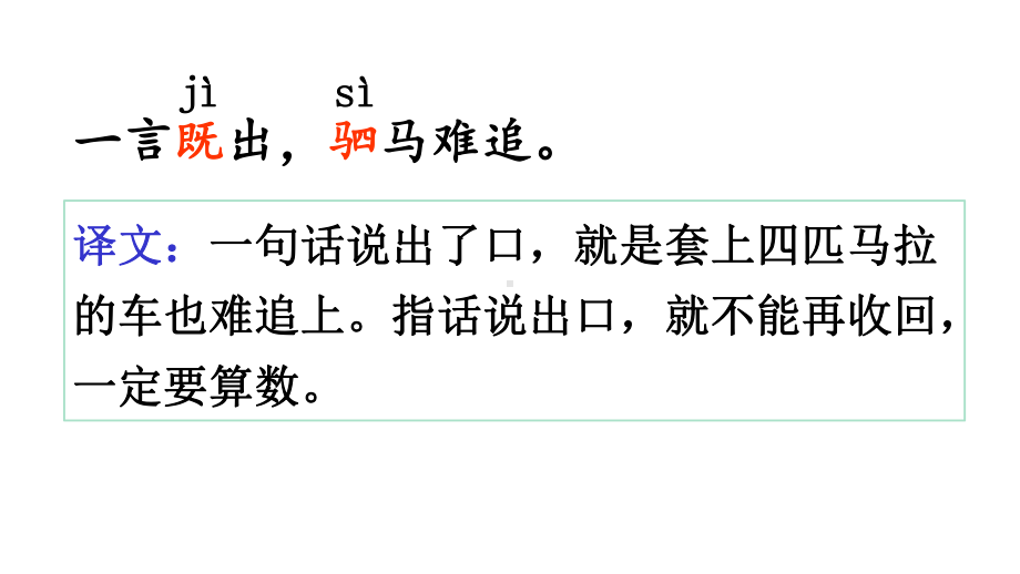 部编版三年级语文下册21我不能失信优质课课件.pptx_第2页