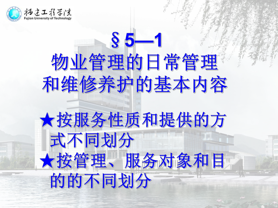 (物业管理课件)物业日常管理与服务.ppt_第3页