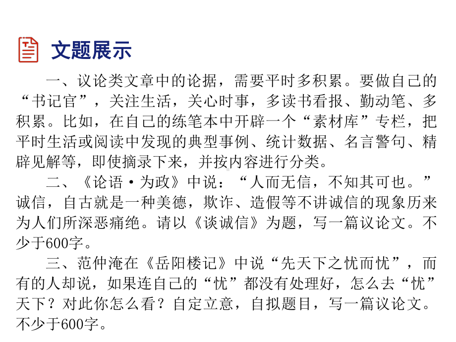 部编版初三语文九年级上册九上第3单元写作议论要言之有据课件.ppt_第3页