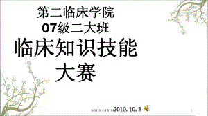 临床技能大赛题目课件.ppt