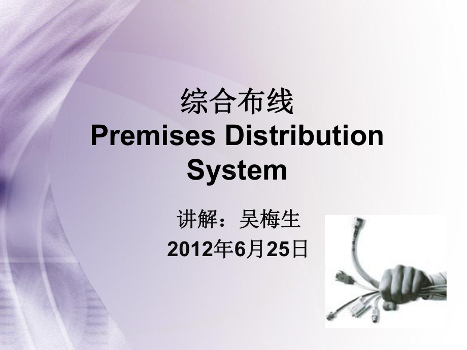 综合布线简介课件.ppt_第1页