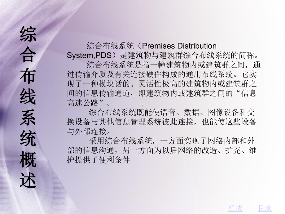 综合布线简介课件.ppt_第3页