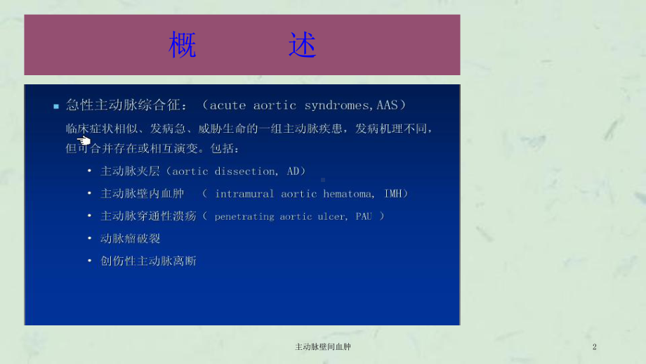 主动脉壁间血肿课件.ppt_第2页