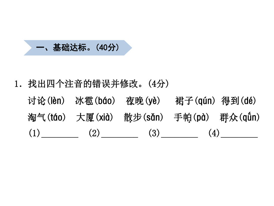 部编版二年级语文上期末测试卷(B卷)课件.ppt_第2页