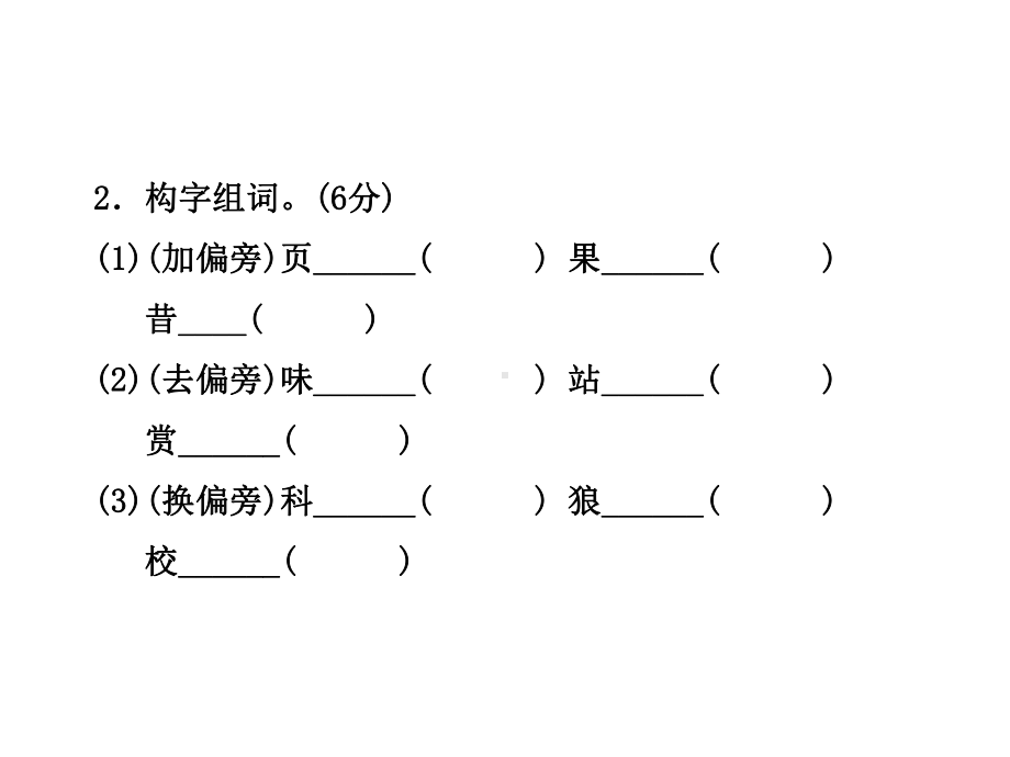 部编版二年级语文上期末测试卷(B卷)课件.ppt_第3页