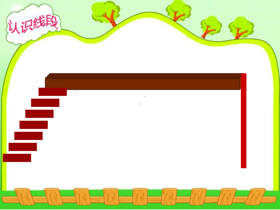 苏教版小学数学二年级上册《-认识线段》公开课课件.ppt_第2页