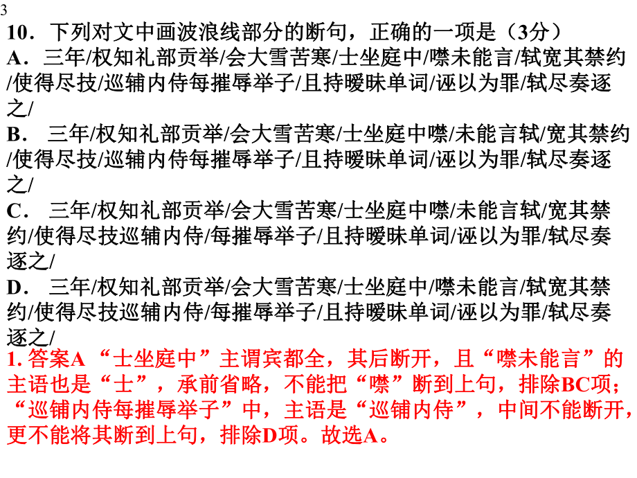 高中语文-高考专题复习：-2020课标全国1卷文言文《苏轼》文段讲解(课件24张).pptx_第3页