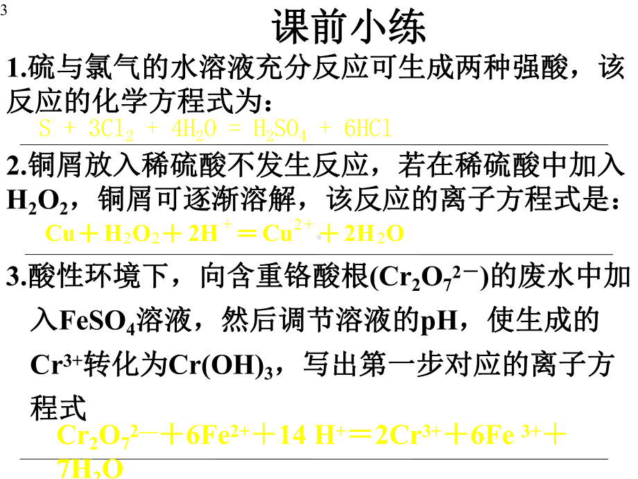 陌生氧化还原方程式的配平-课件.pptx_第3页