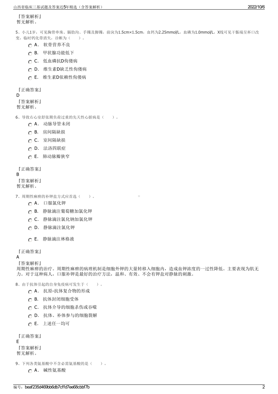 山西省临床三基试题及答案近5年精选（含答案解析）.pdf_第2页