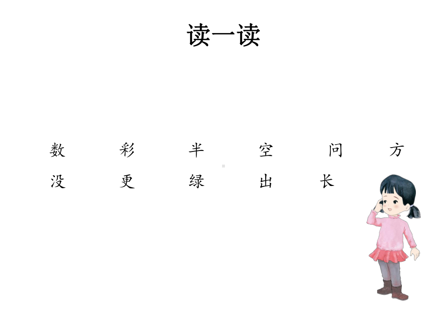 部编人教版小学一年级语文上册《雨点儿》课件.ppt_第3页