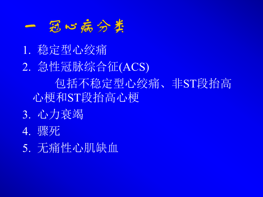 AMI的中医治疗课件.ppt_第2页