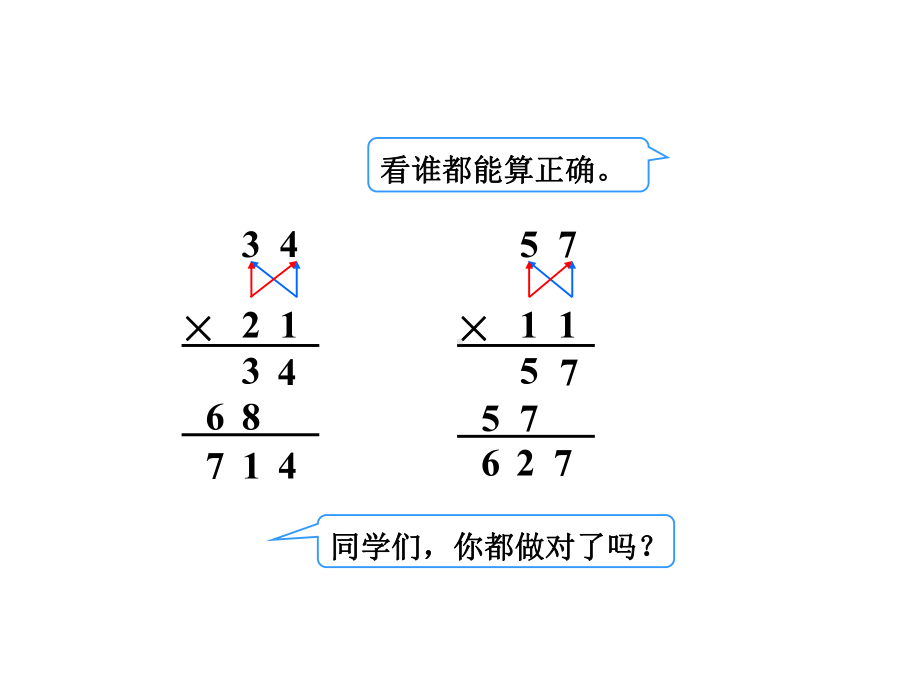 苏教版三年级下册数学两位数乘两位数(进位)的笔算-课件.ppt_第1页