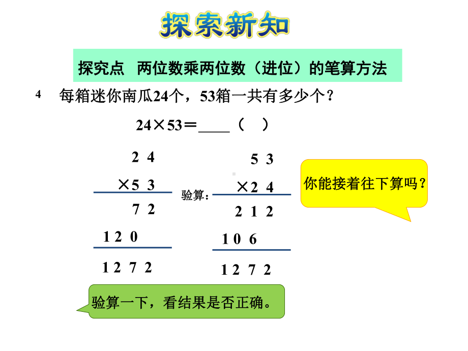 苏教版三年级下册数学两位数乘两位数(进位)的笔算-课件.ppt_第2页