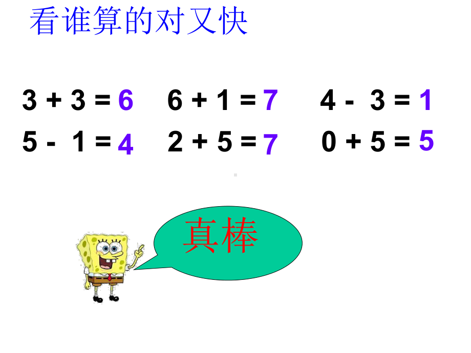 苏教版数学一上83《67的减法》课件.ppt_第2页