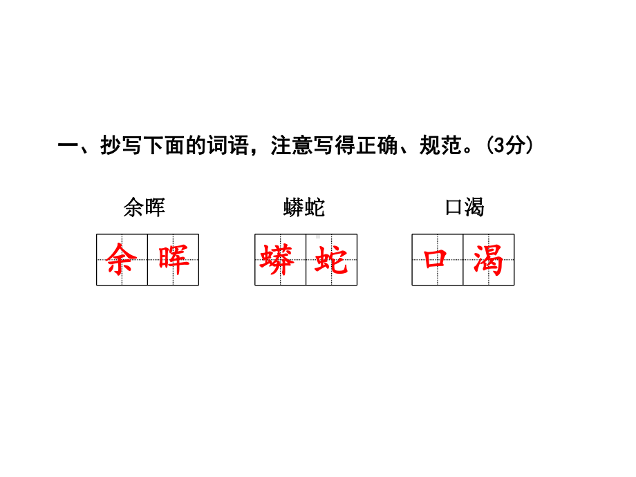 苏教版二年级语文上册期末试题及答案2套课件版.ppt_第2页