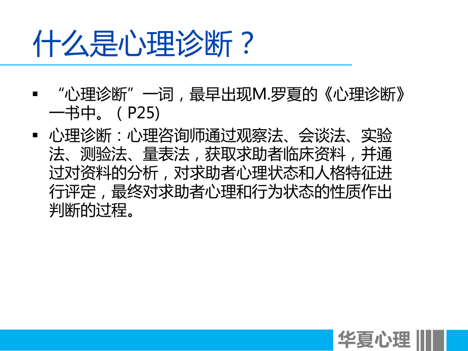 三级心理诊断技能课件.ppt_第2页