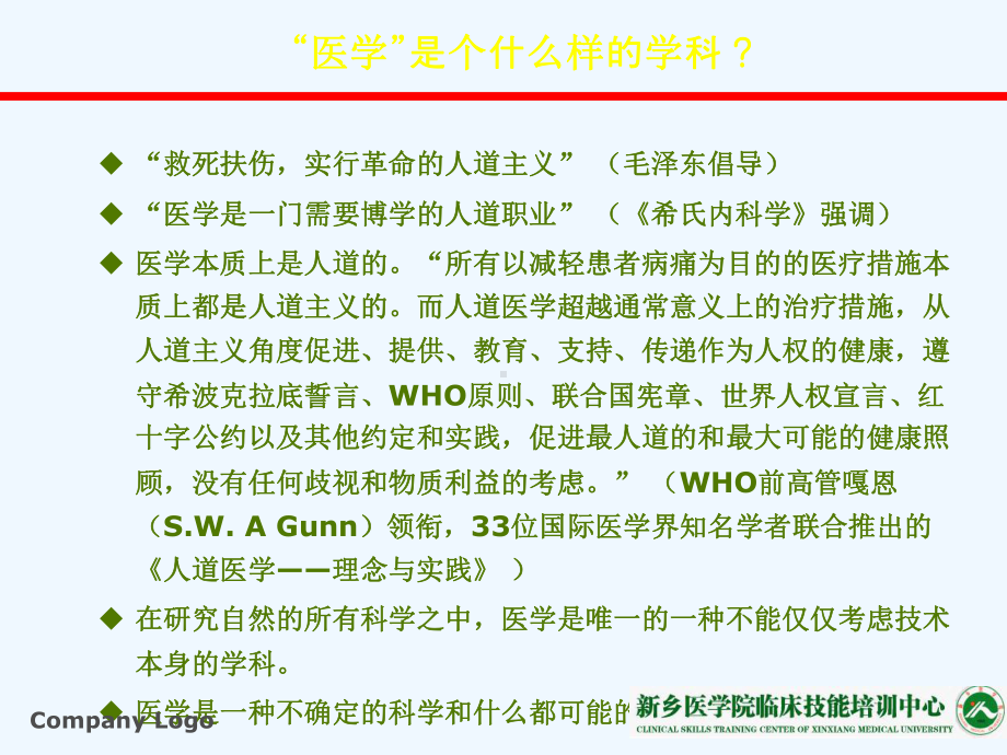 临床教学改革与教学技巧课件.ppt_第3页