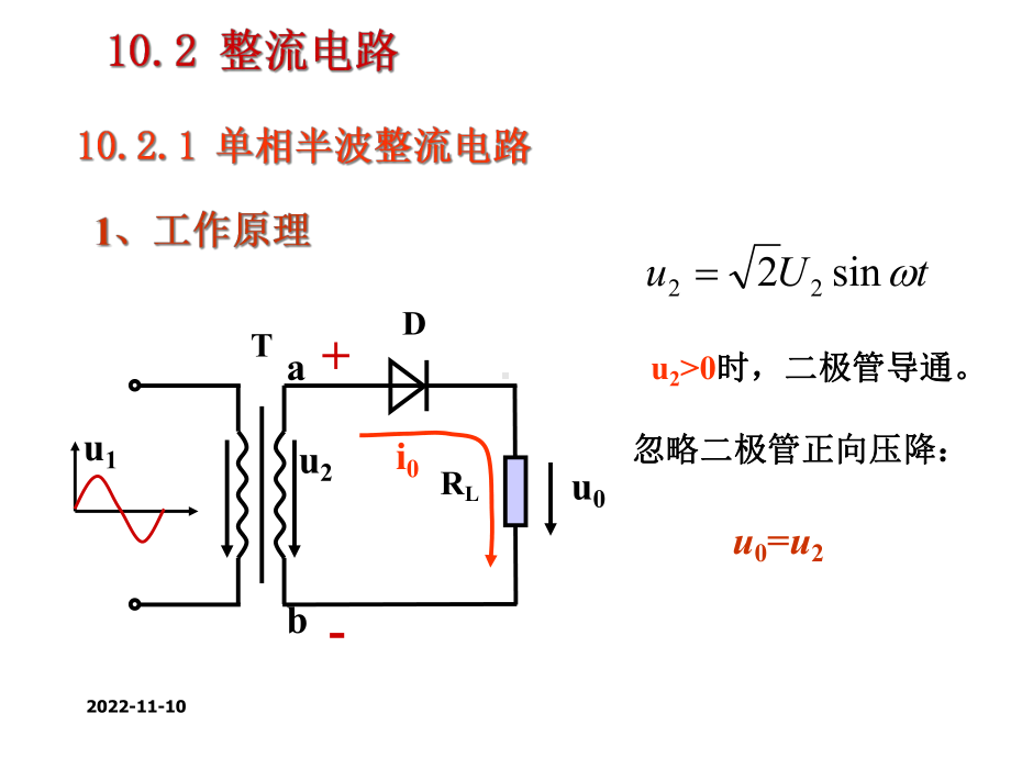 电子技术课程-模拟电路-第10章-直流稳压电源-57张课件.ppt_第3页