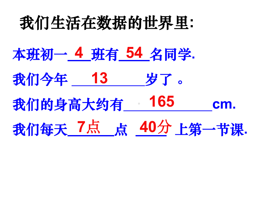 苏科版数学七年级下册《普查与抽样调查》课件.ppt_第2页