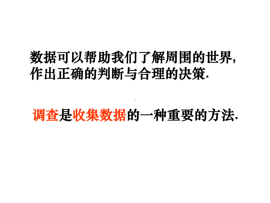 苏科版数学七年级下册《普查与抽样调查》课件.ppt_第3页