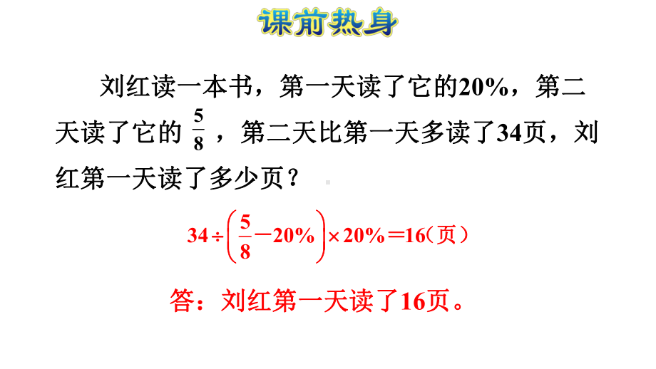 百分数复习人教版六年级数学上册课件.pptx_第2页