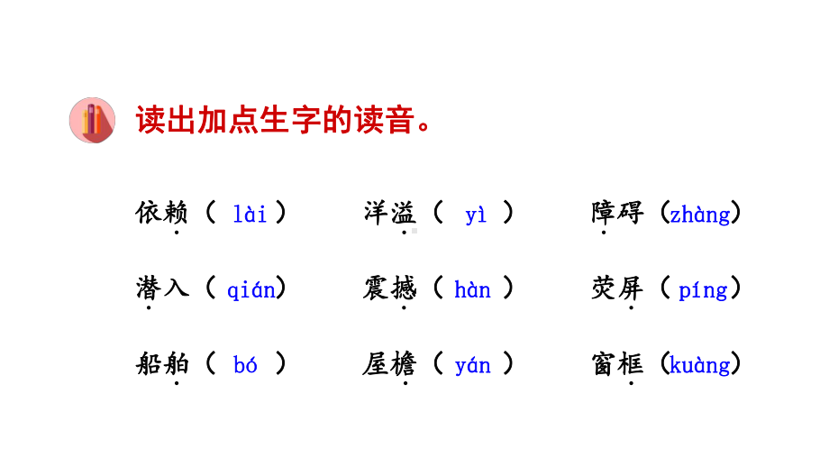 部编版四年级上册语文期末(复习课件)第二单元.pptx_第3页