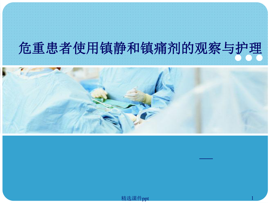 VSD的护理教学查房课件-2.ppt_第1页