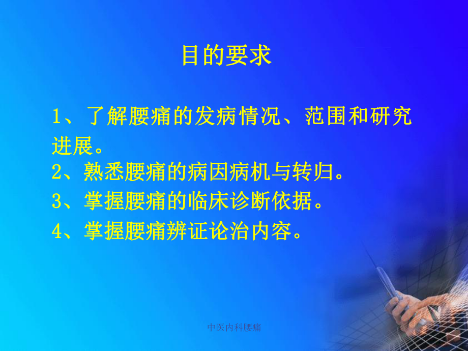 中医内科腰痛课件.ppt_第2页