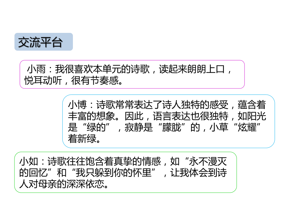 部编版四下语文语文园地三教学课件.pptx_第3页