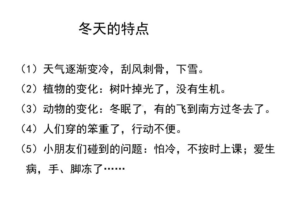 部编人教版道德与法制一年级上册：《14健康过冬天》课件1(共15张).ppt_第2页