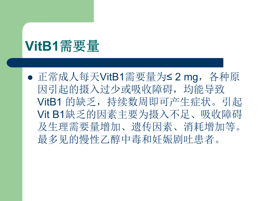 wernicke-脑病的再认识课件.ppt_第3页