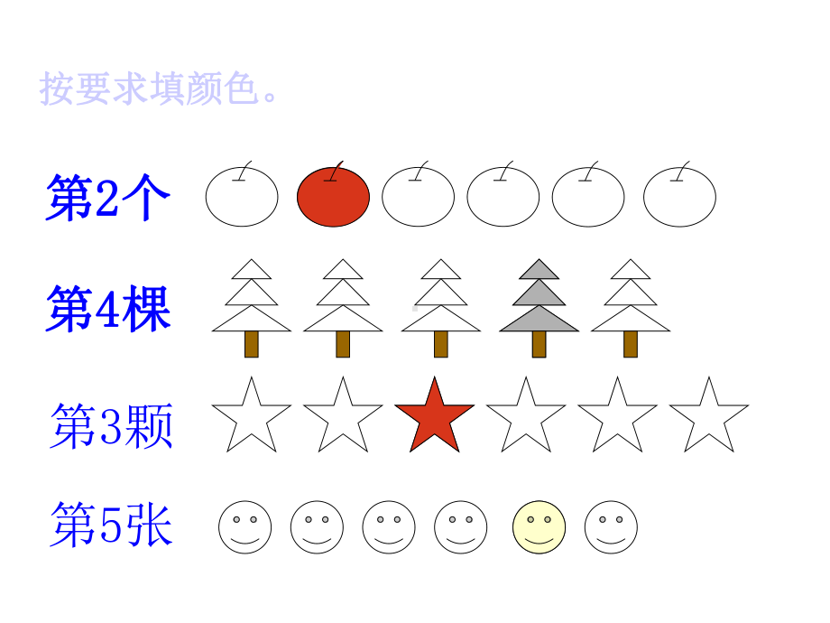 青岛版实用小学数学一年级上册总复习课件.ppt_第3页