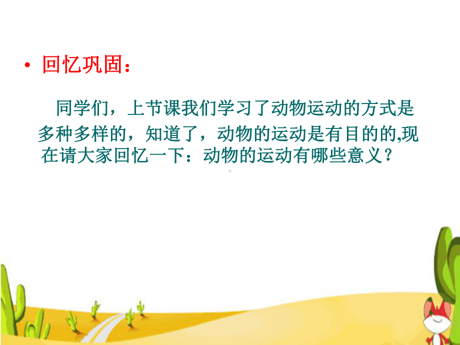 苏教版八年级生物上册《动物行为的主要类型》课件.pptx_第2页