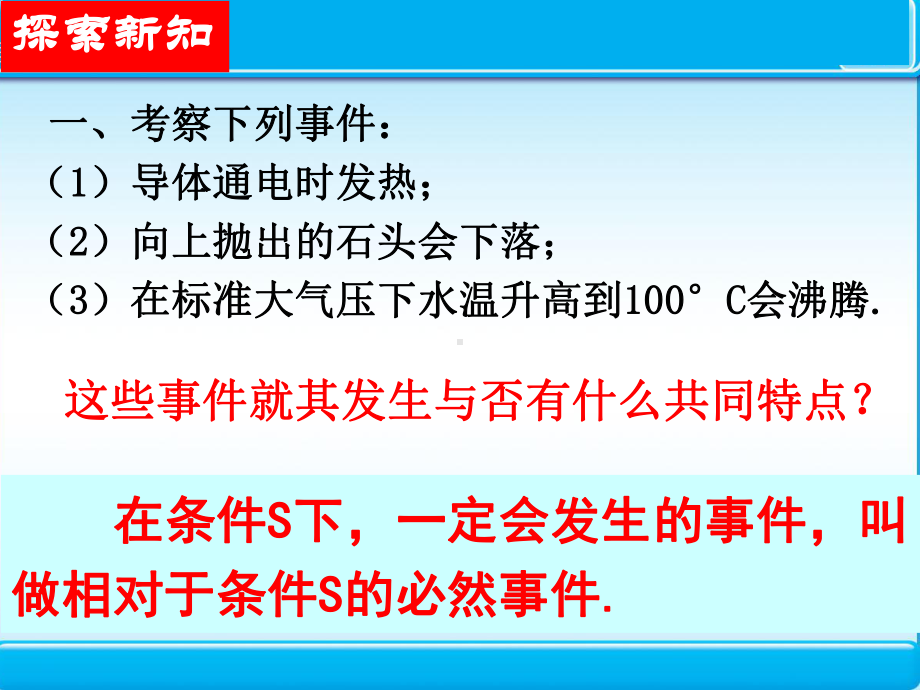 《随机事件的概率》(精选)北师大版1课件.pptx_第3页