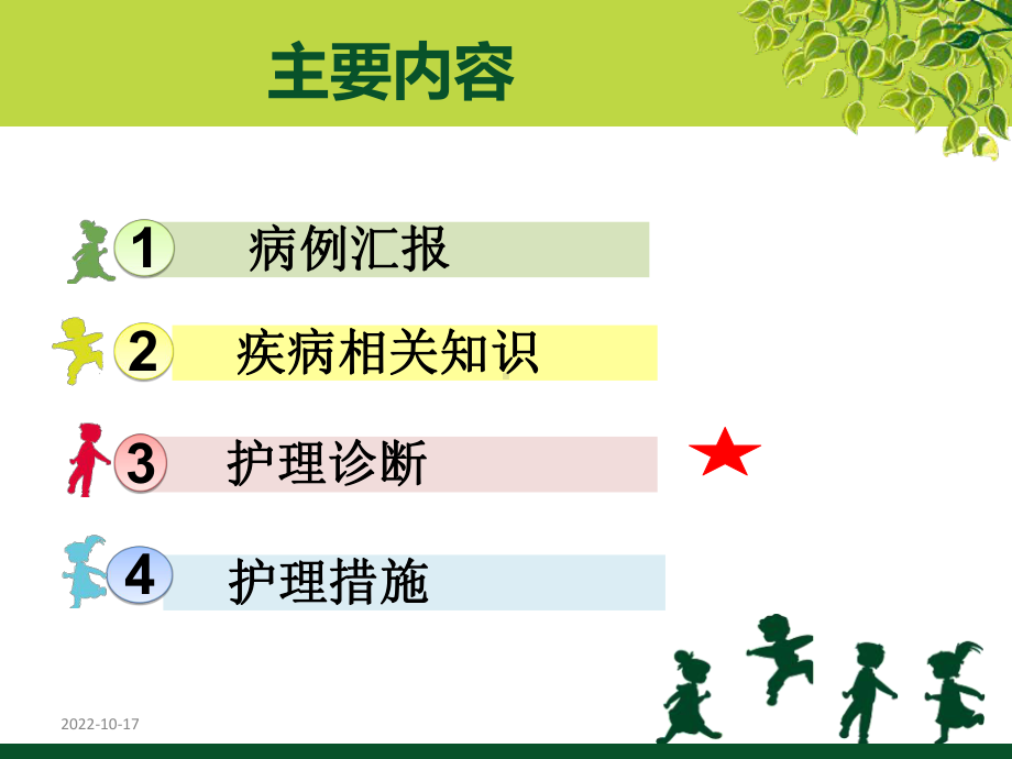 ICU月脓毒血症护理查房课件.ppt_第2页