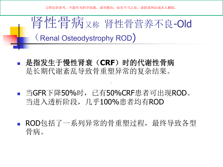 CKDMBD的诊疗和治疗培训课件.ppt_第2页