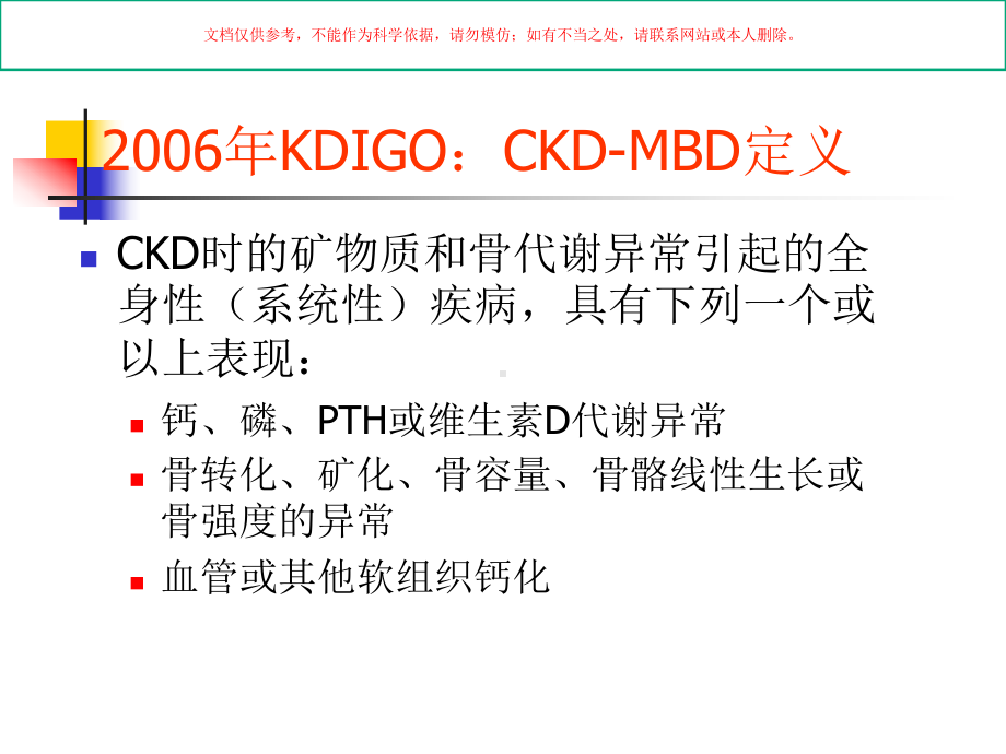 CKDMBD的诊疗和治疗培训课件.ppt_第3页