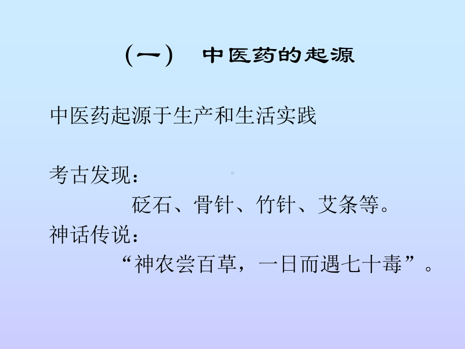 中医基础知识综述课件.ppt_第2页