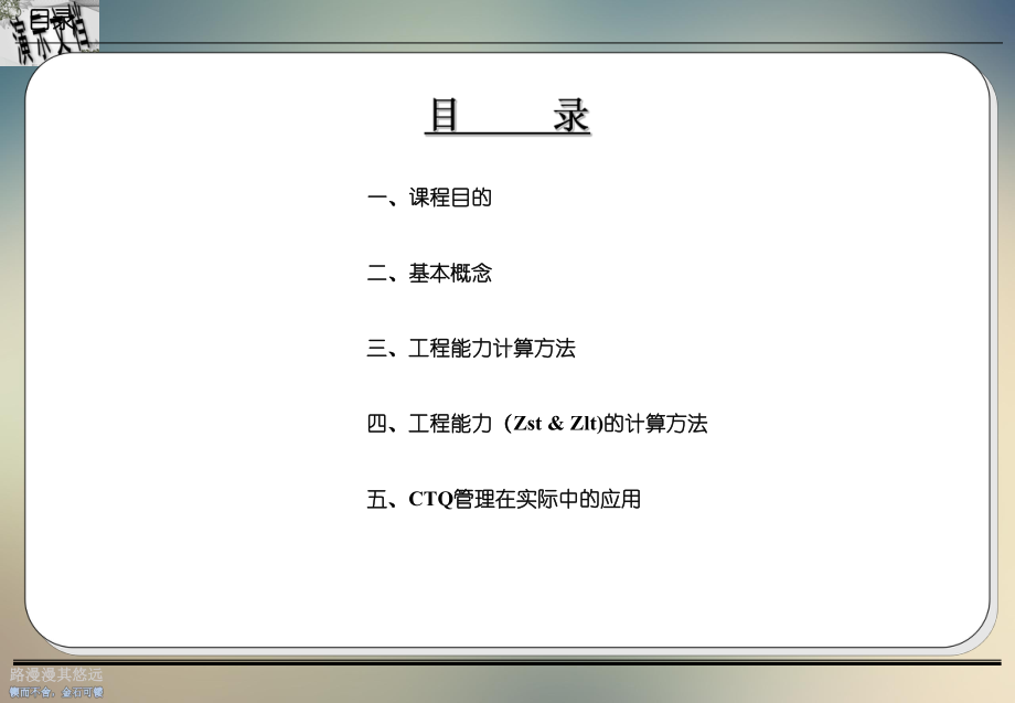 CTQ管理方法的概念与应用课件.ppt_第2页