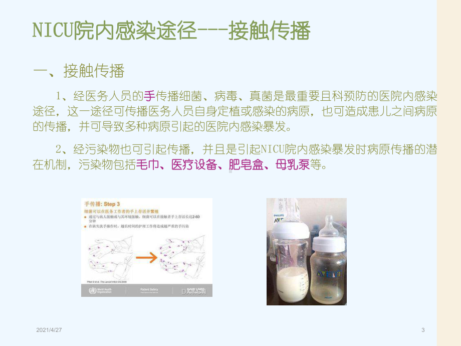 NICU院内感染与防治课件.ppt_第3页