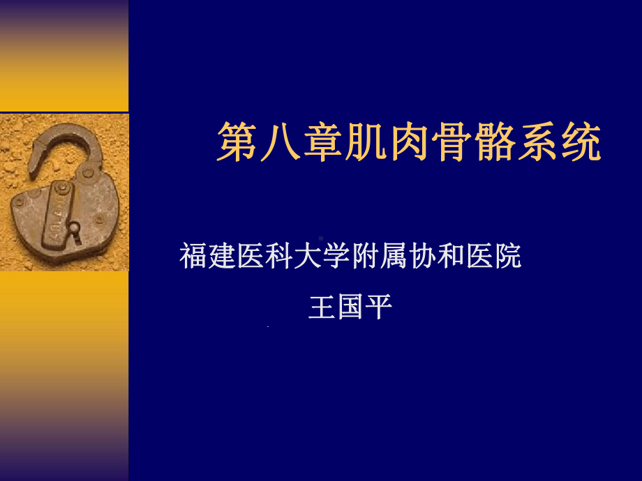 临床诊断学第八章脊柱与四肢课件.ppt_第1页