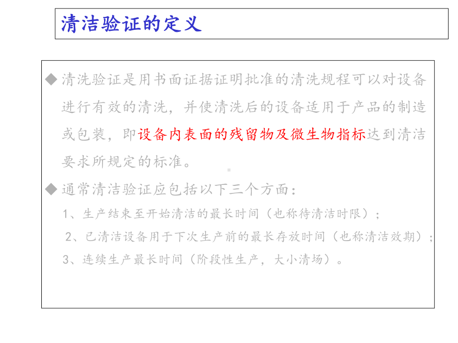 重组蛋白质药物纯化清洁验证课件.ppt_第3页