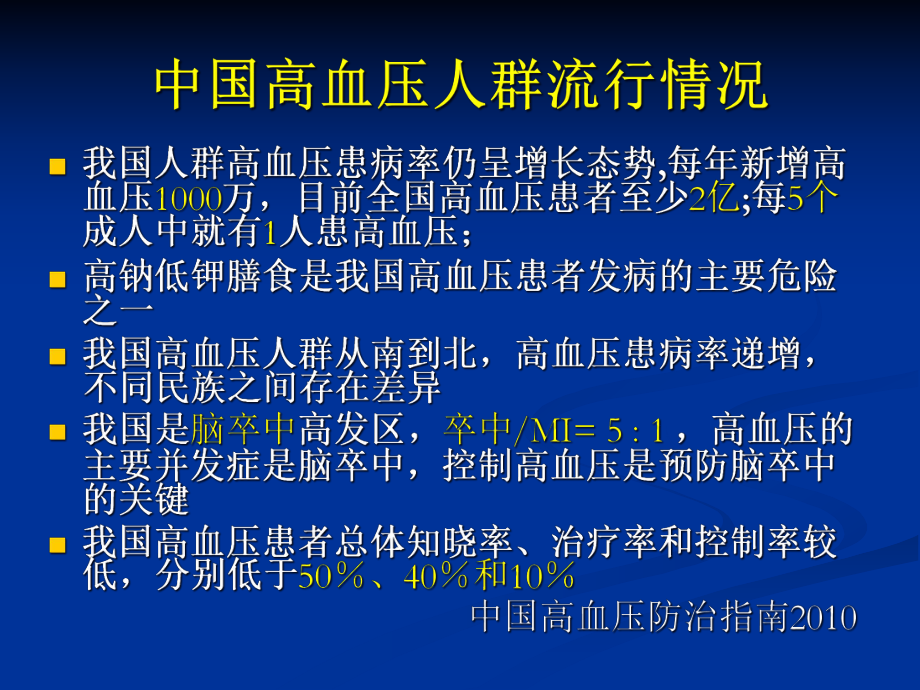 H型高血压介绍课件.ppt_第2页